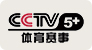 CCTV5+直播